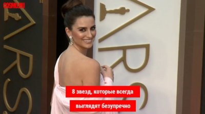 Cosmo TV: 8 звезд, которые всегда выглядят безупречно